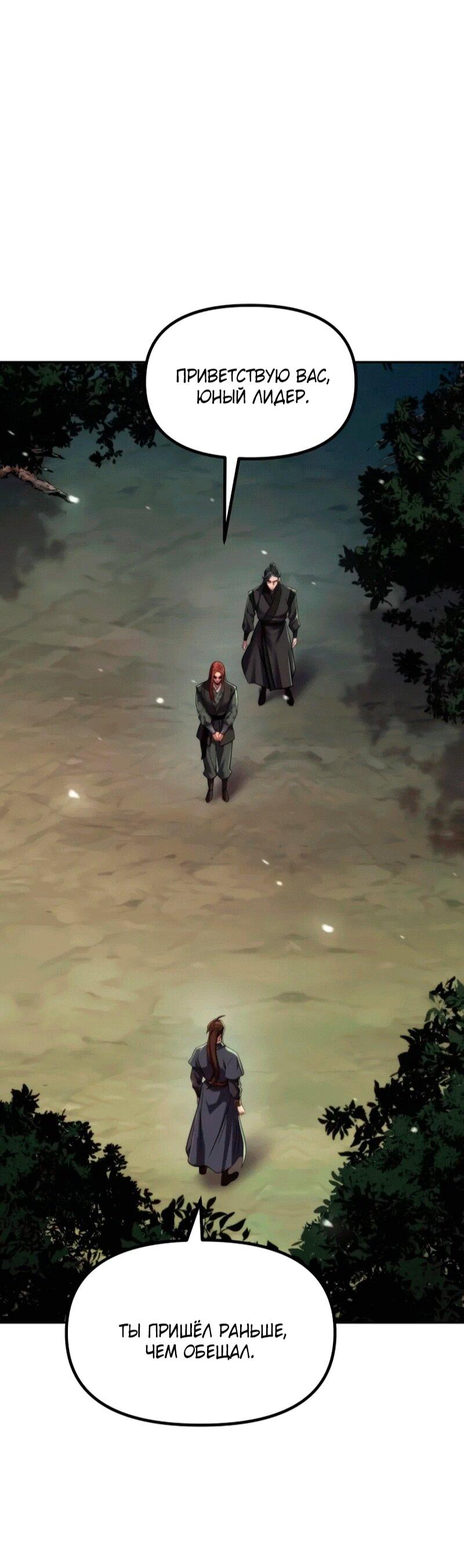 Манга Хроника тёмного пути - Глава 154 Страница 15