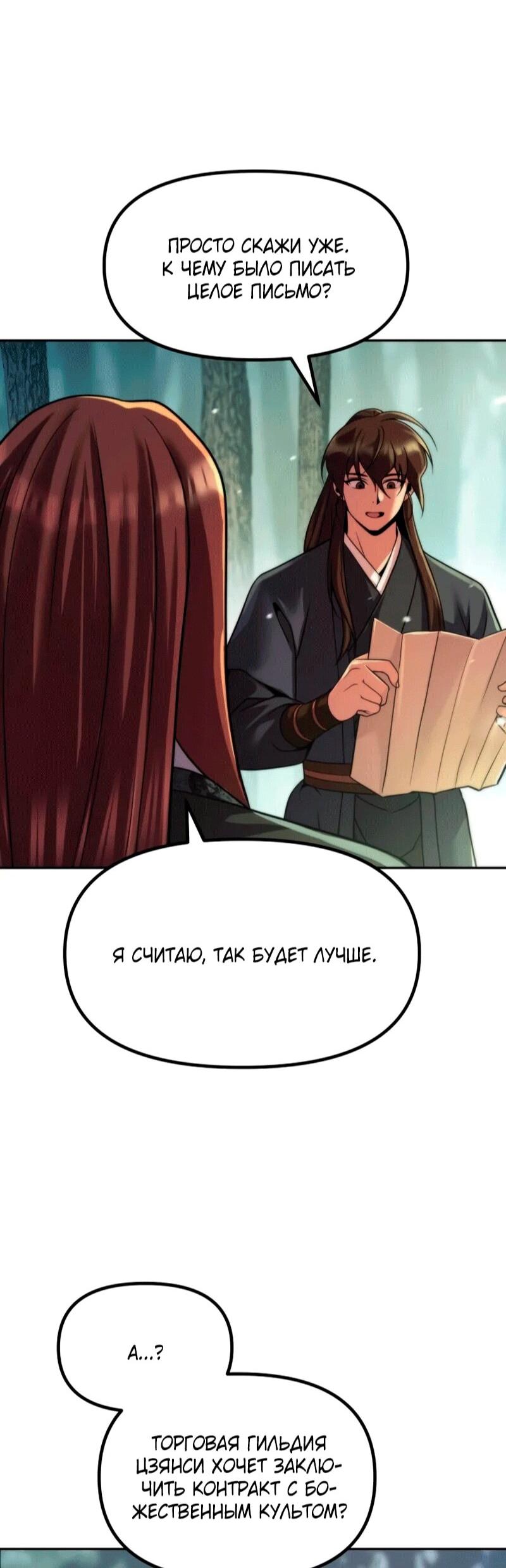 Манга Хроника тёмного пути - Глава 154 Страница 27