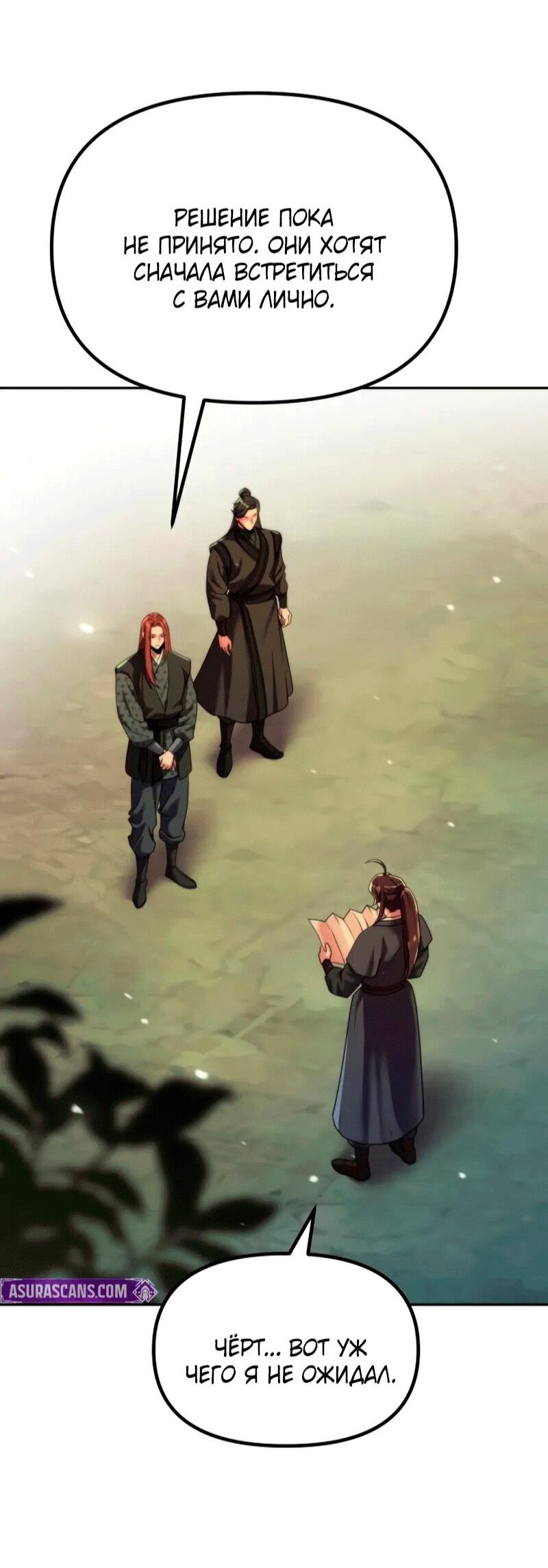 Манга Хроника тёмного пути - Глава 154 Страница 33