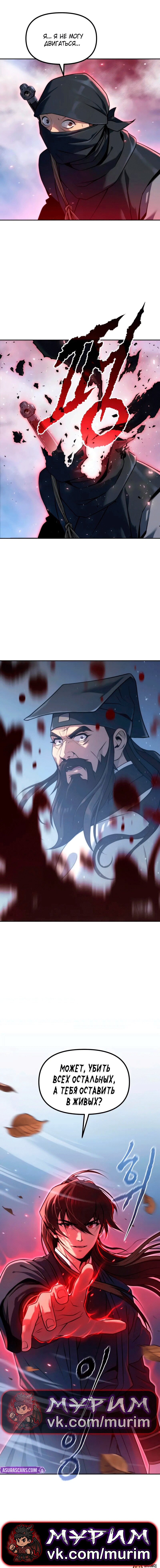 Манга Хроника тёмного пути - Глава 155 Страница 69