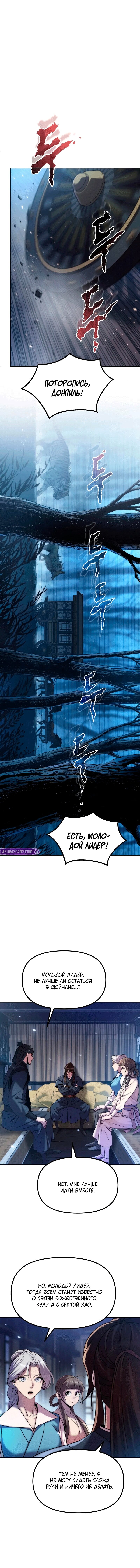Манга Хроника тёмного пути - Глава 155 Страница 17