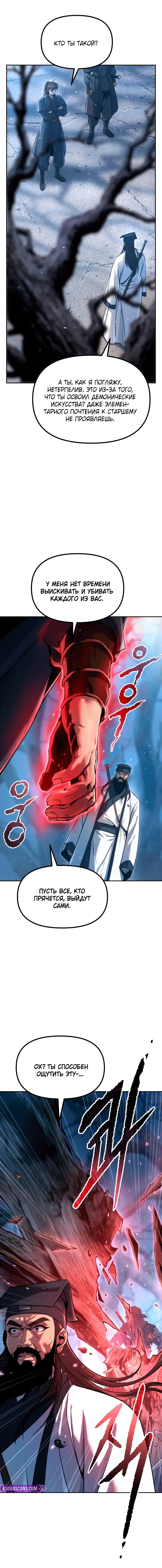 Манга Хроника тёмного пути - Глава 155 Страница 67