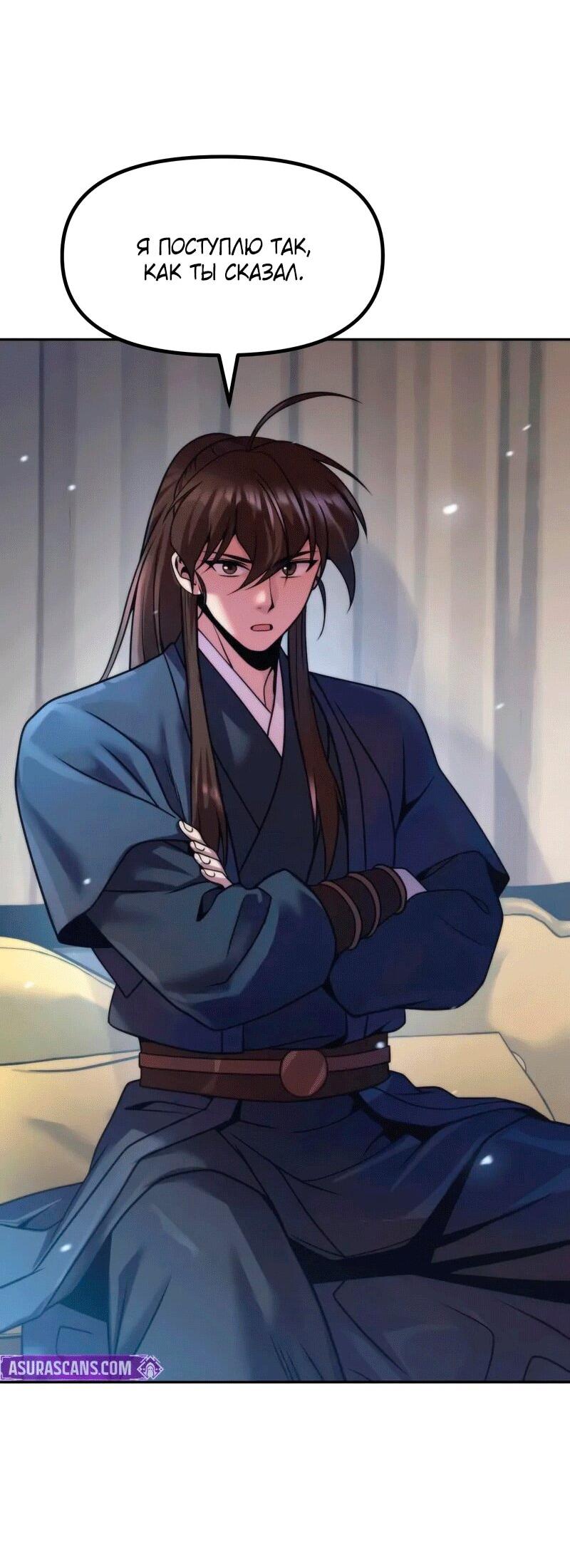 Манга Хроника тёмного пути - Глава 155 Страница 28