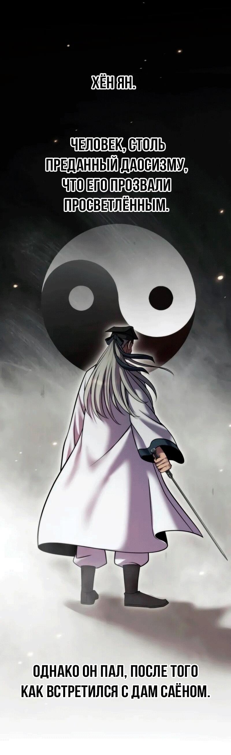 Манга Хроника тёмного пути - Глава 155 Страница 10