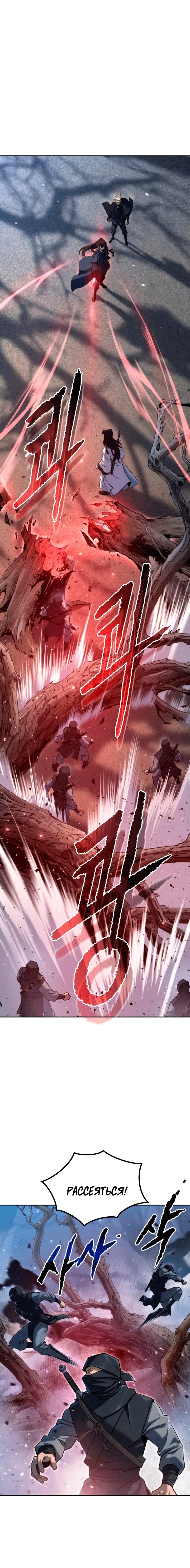 Манга Хроника тёмного пути - Глава 155 Страница 68