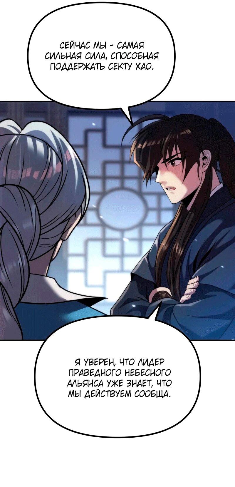 Манга Хроника тёмного пути - Глава 155 Страница 18