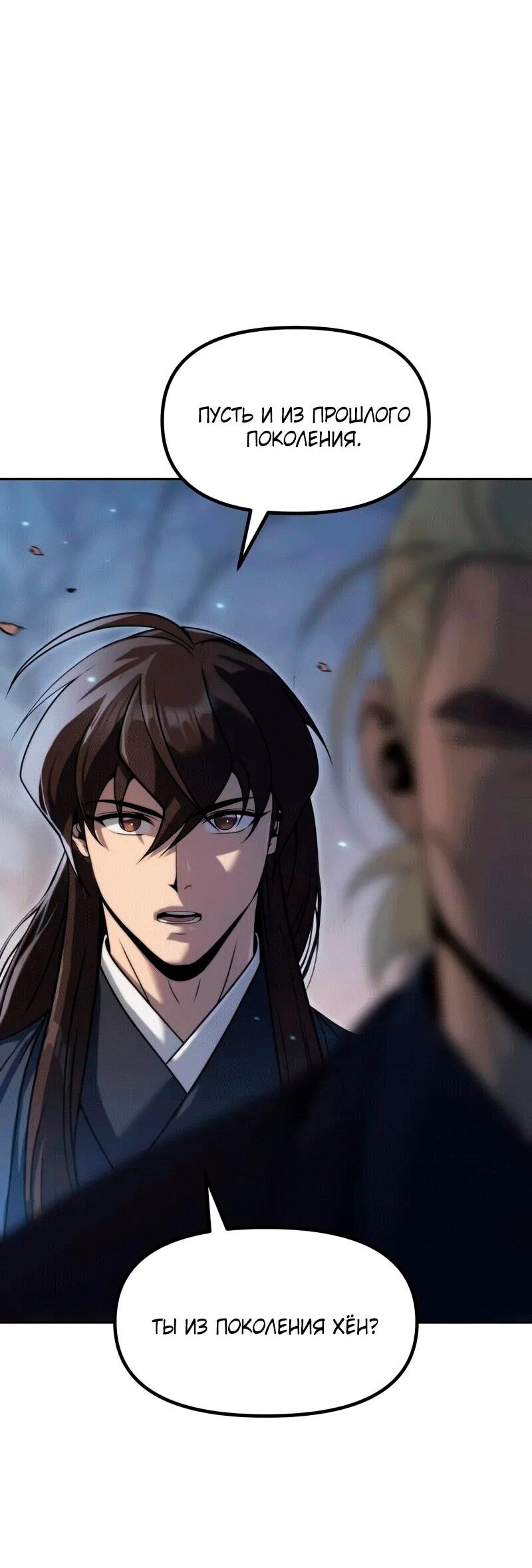 Манга Хроника тёмного пути - Глава 155 Страница 60