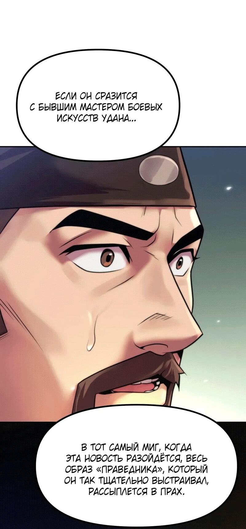 Манга Хроника тёмного пути - Глава 155 Страница 15