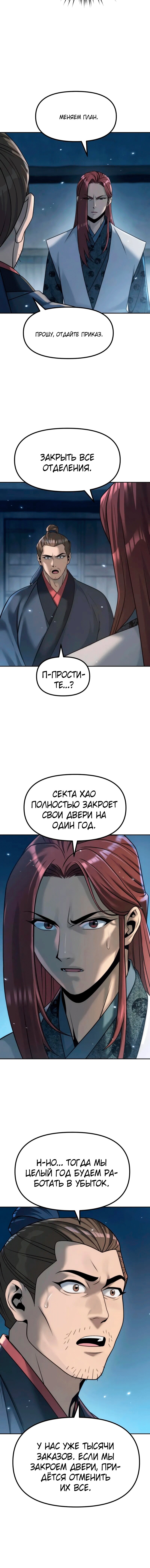 Манга Хроника тёмного пути - Глава 155 Страница 46