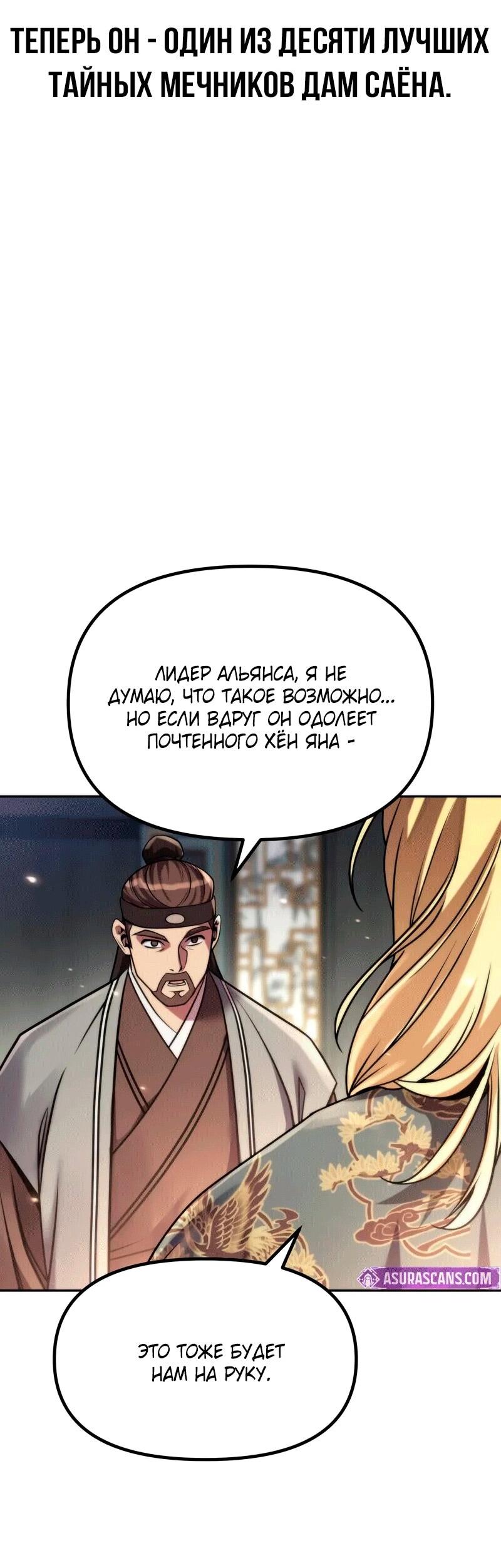 Манга Хроника тёмного пути - Глава 155 Страница 11