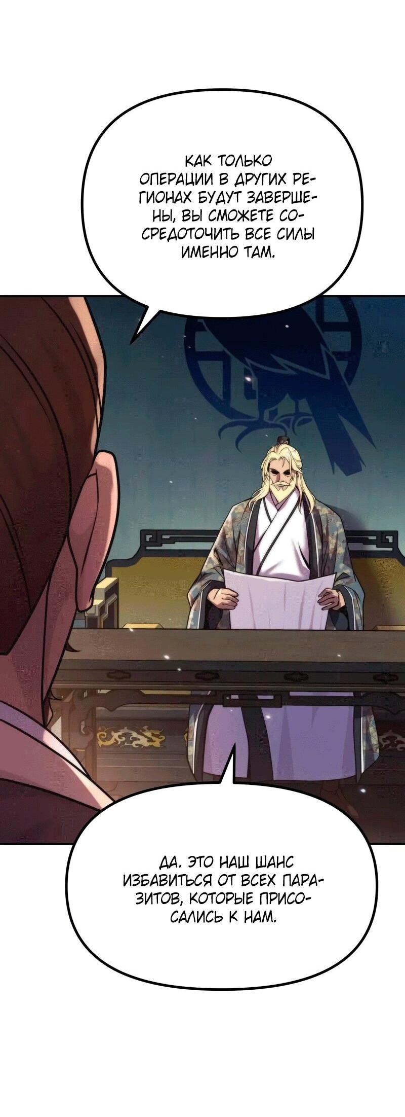 Манга Хроника тёмного пути - Глава 155 Страница 4