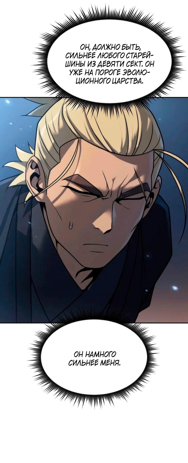 Манга Хроника тёмного пути - Глава 155 Страница 57