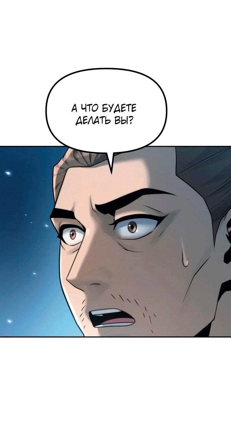 Манга Хроника тёмного пути - Глава 155 Страница 49