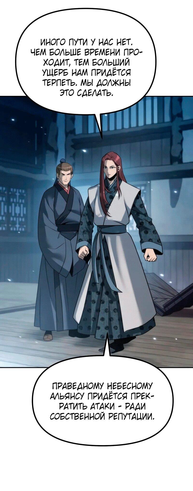 Манга Хроника тёмного пути - Глава 155 Страница 47
