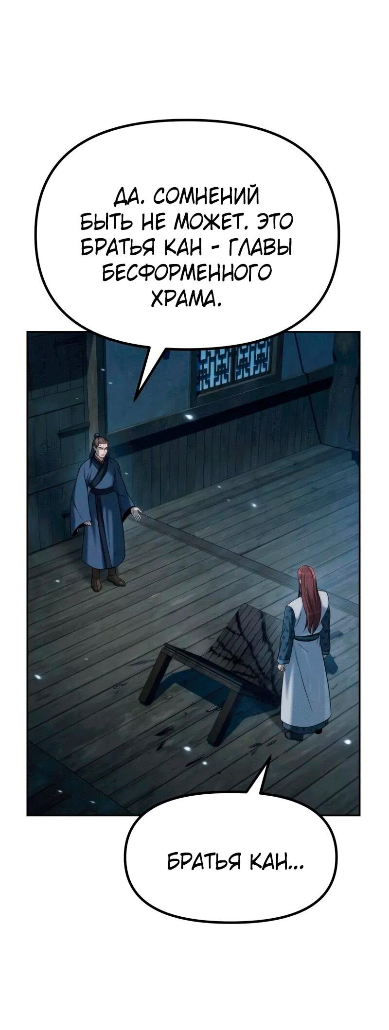 Манга Хроника тёмного пути - Глава 155 Страница 44