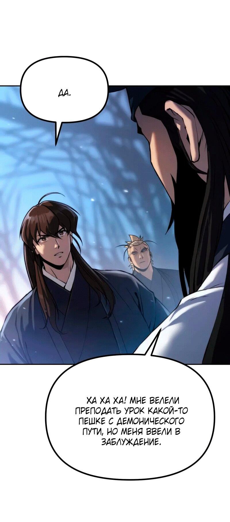 Манга Хроника тёмного пути - Глава 155 Страница 63