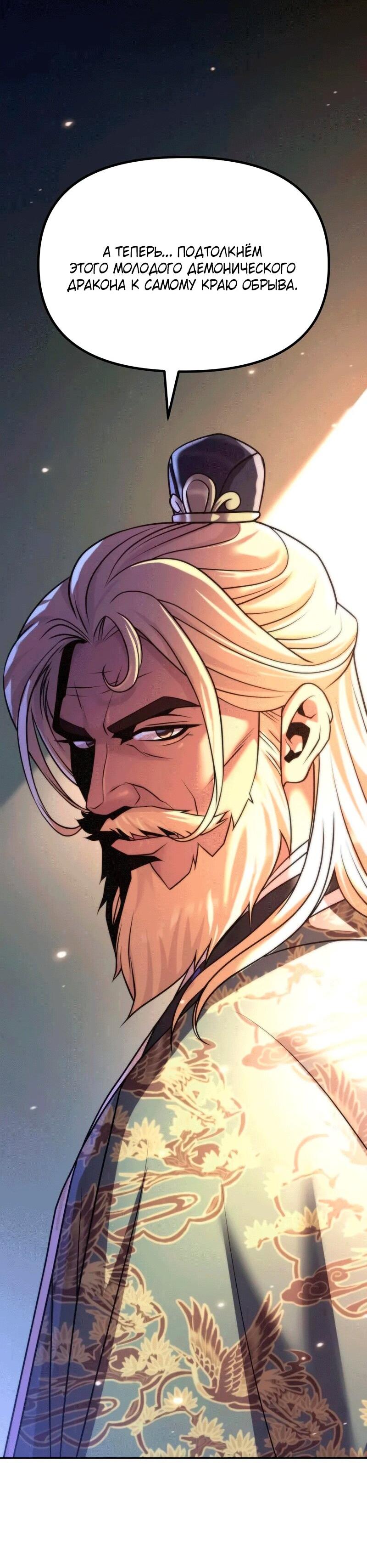 Манга Хроника тёмного пути - Глава 155 Страница 16