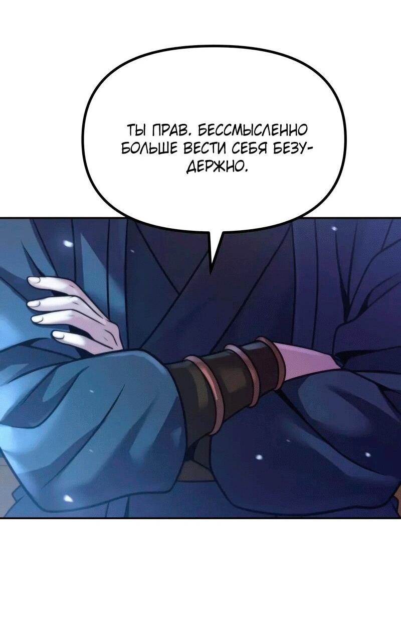 Манга Хроника тёмного пути - Глава 155 Страница 27