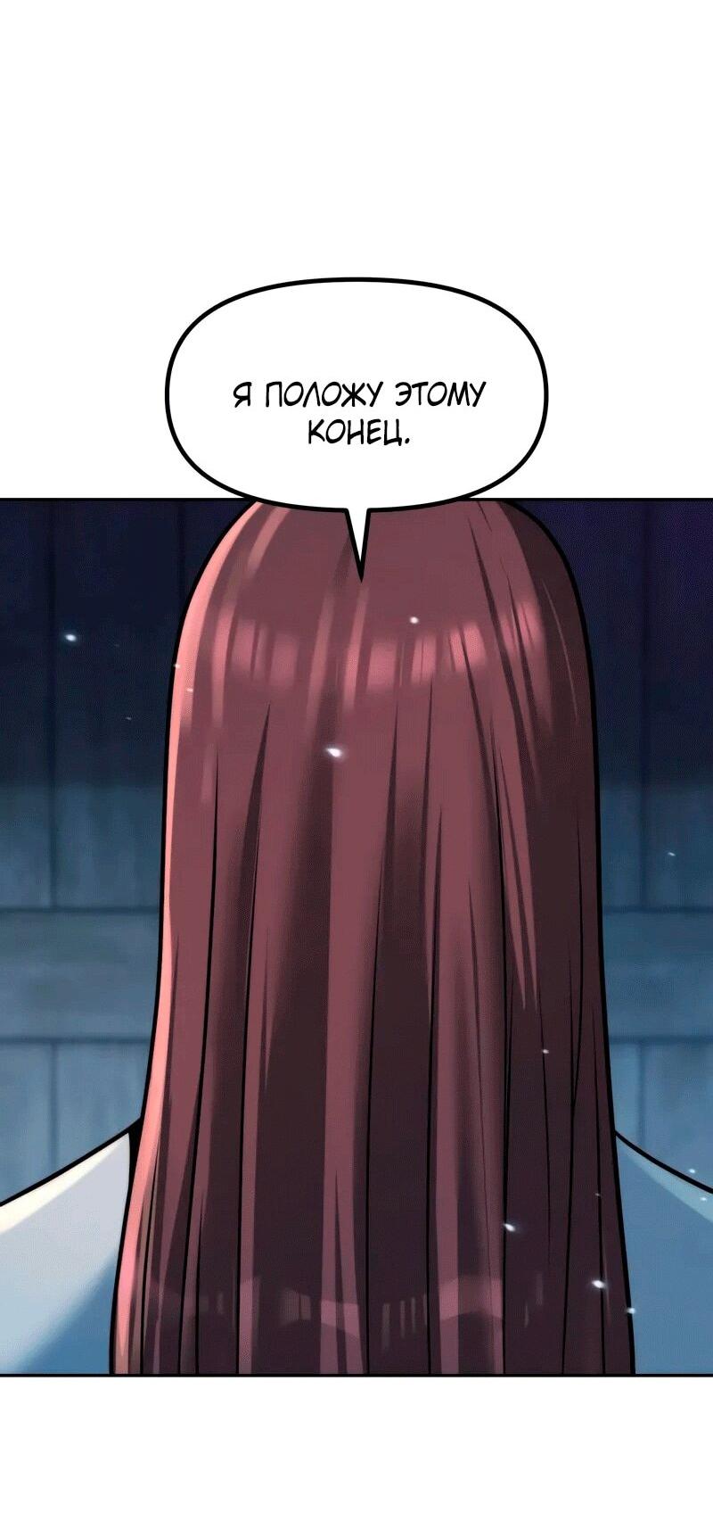 Манга Хроника тёмного пути - Глава 155 Страница 50