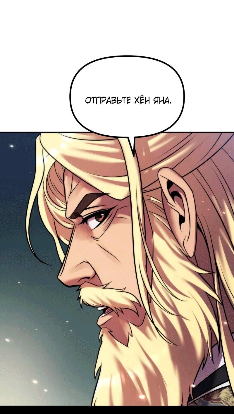 Манга Хроника тёмного пути - Глава 155 Страница 9