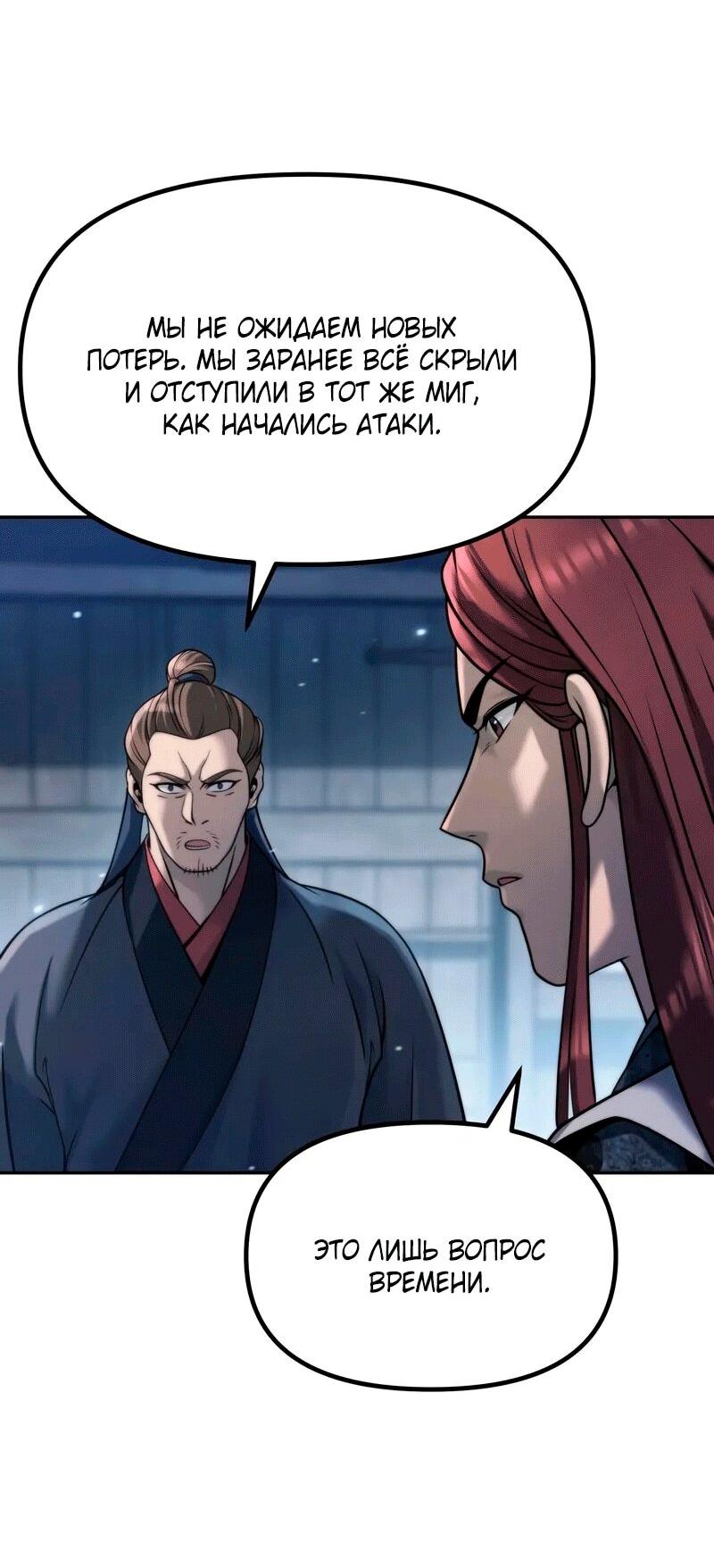 Манга Хроника тёмного пути - Глава 155 Страница 37