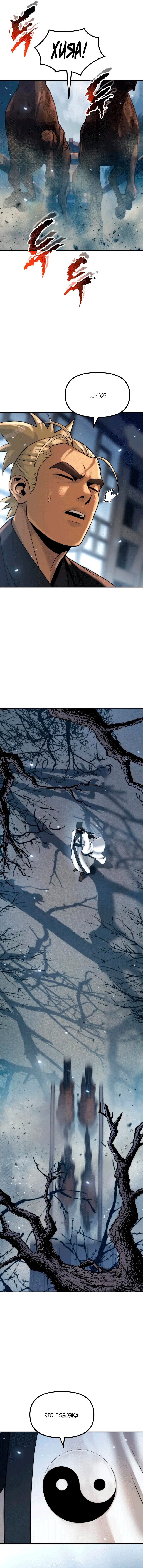 Манга Хроника тёмного пути - Глава 155 Страница 30