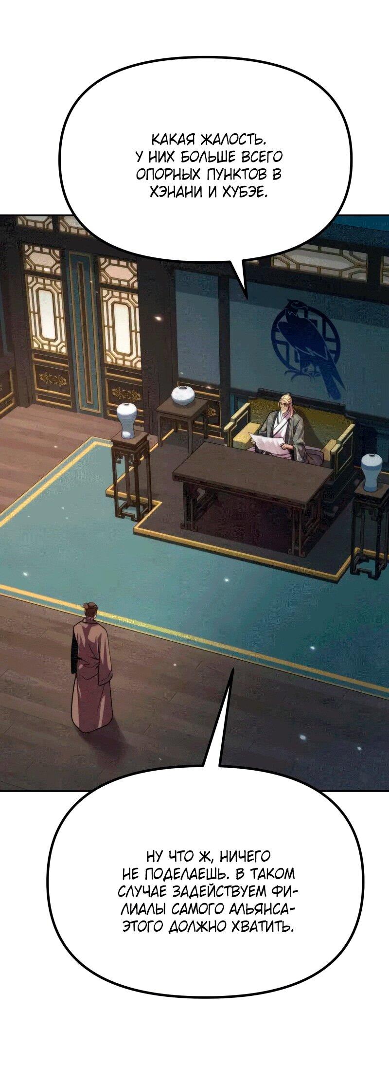 Манга Хроника тёмного пути - Глава 155 Страница 3