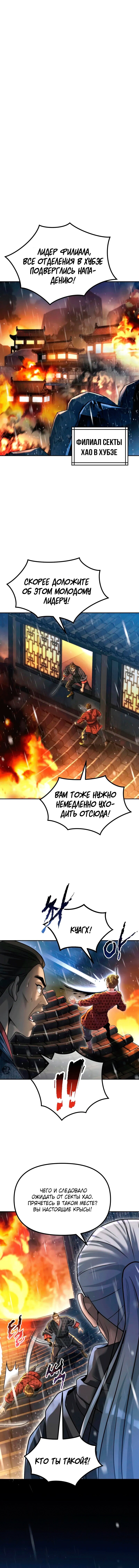 Манга Хроника тёмного пути - Глава 155 Страница 1