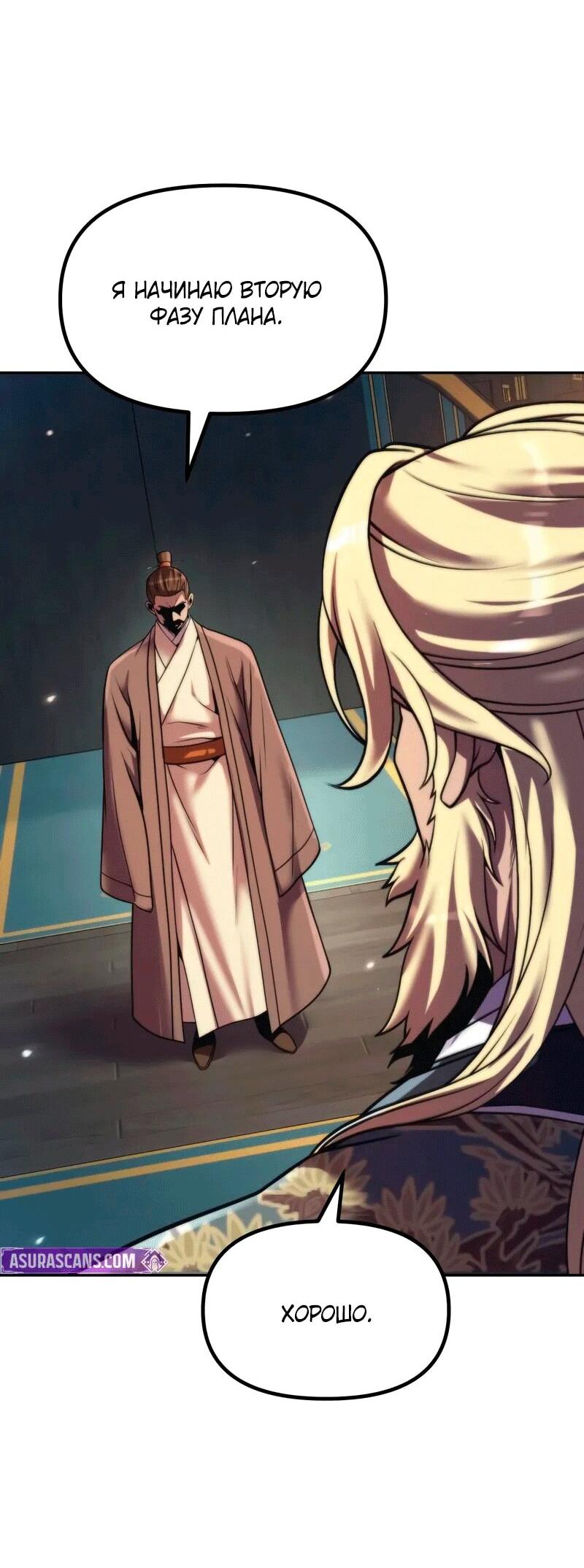 Манга Хроника тёмного пути - Глава 155 Страница 5