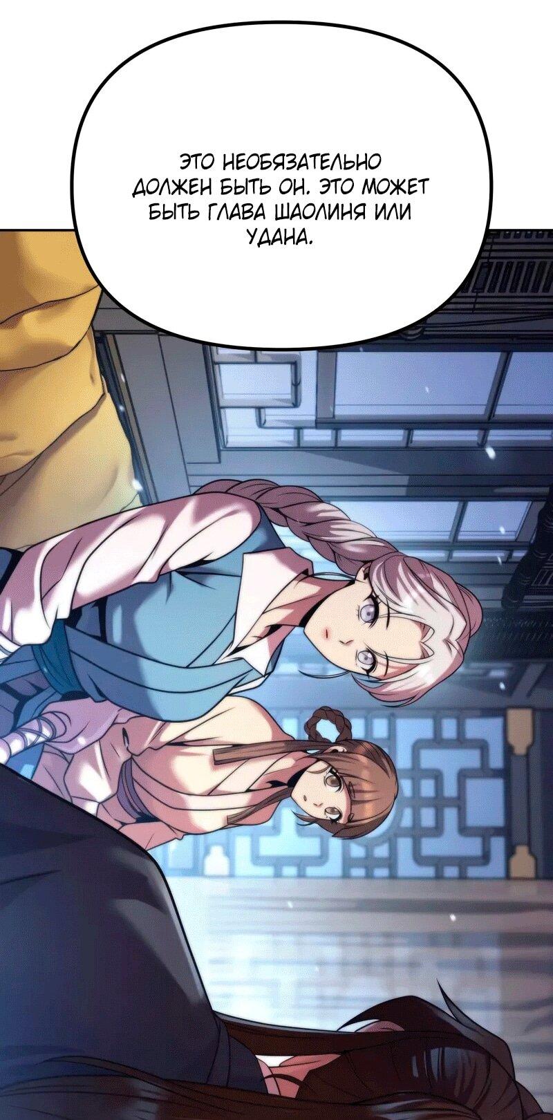 Манга Хроника тёмного пути - Глава 155 Страница 24