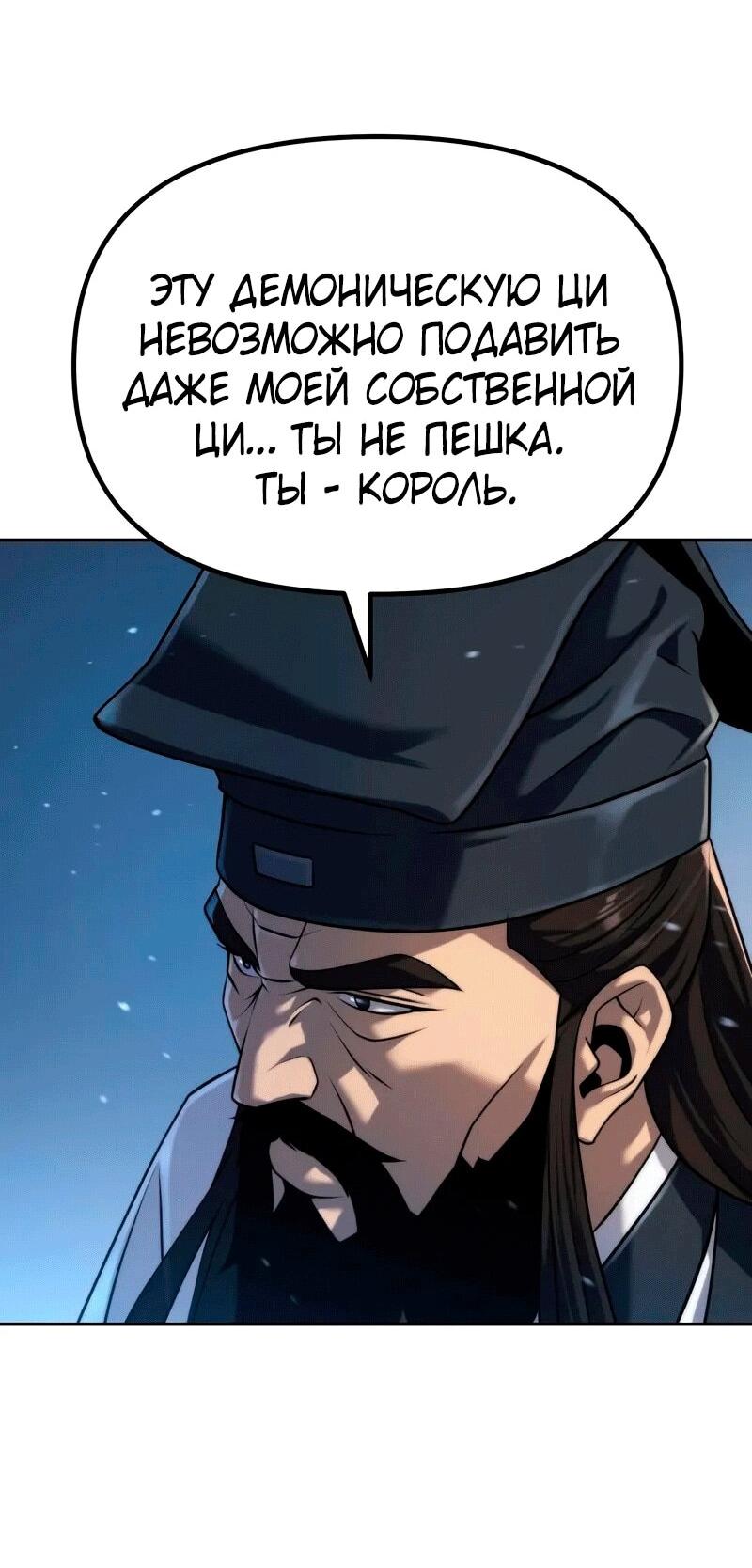 Манга Хроника тёмного пути - Глава 155 Страница 64