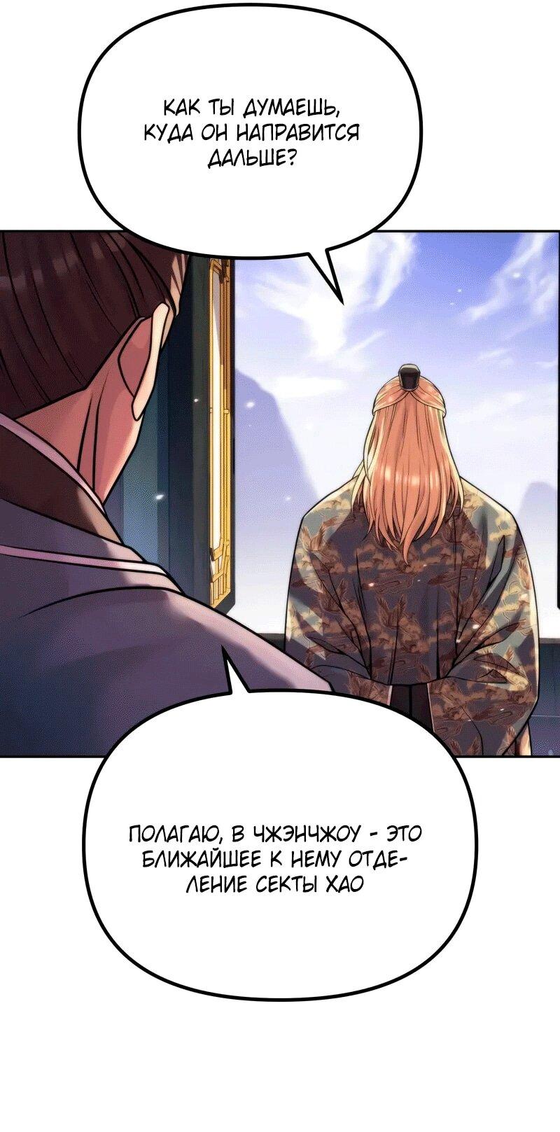 Манга Хроника тёмного пути - Глава 155 Страница 8