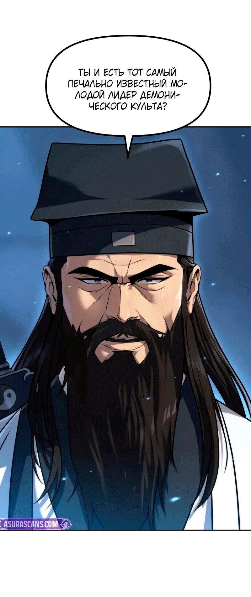 Манга Хроника тёмного пути - Глава 155 Страница 62