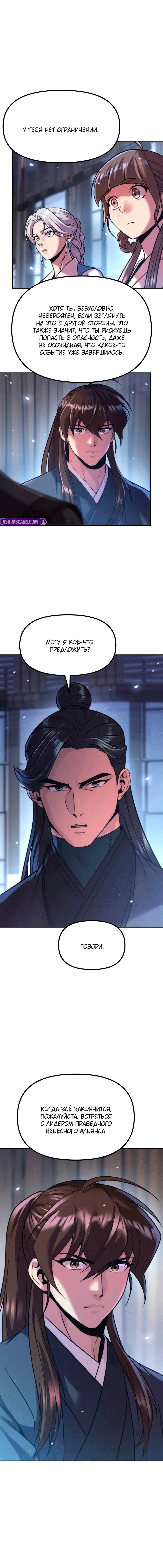 Манга Хроника тёмного пути - Глава 155 Страница 23