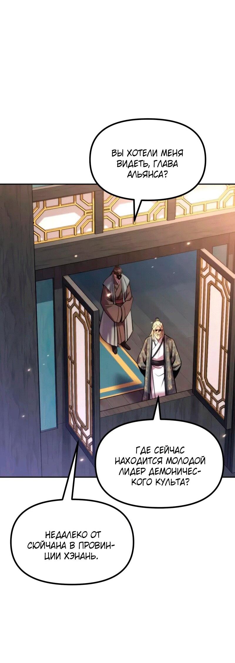 Манга Хроника тёмного пути - Глава 155 Страница 7