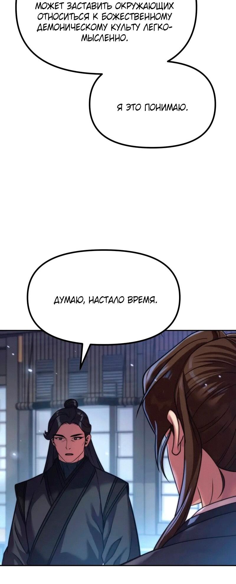 Манга Хроника тёмного пути - Глава 155 Страница 22