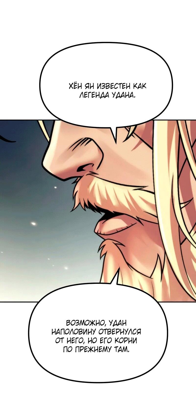 Манга Хроника тёмного пути - Глава 155 Страница 12