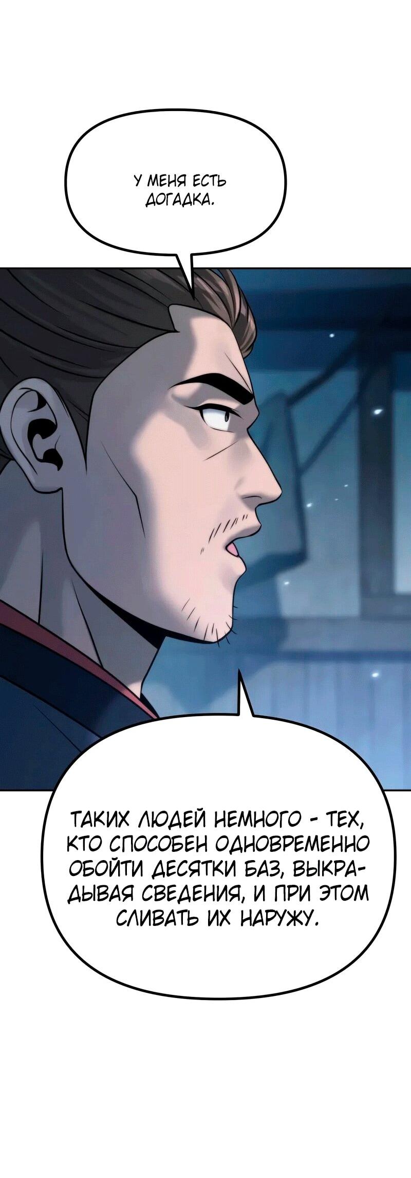 Манга Хроника тёмного пути - Глава 155 Страница 40