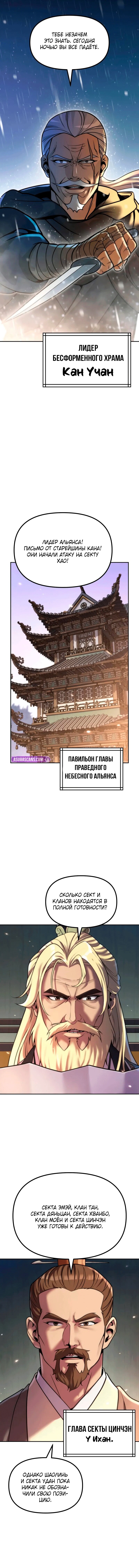 Манга Хроника тёмного пути - Глава 155 Страница 2