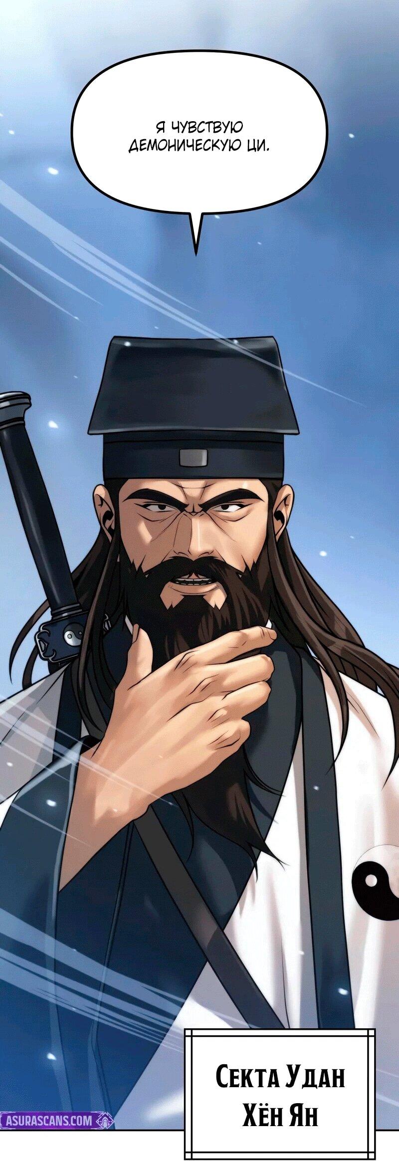 Манга Хроника тёмного пути - Глава 155 Страница 31