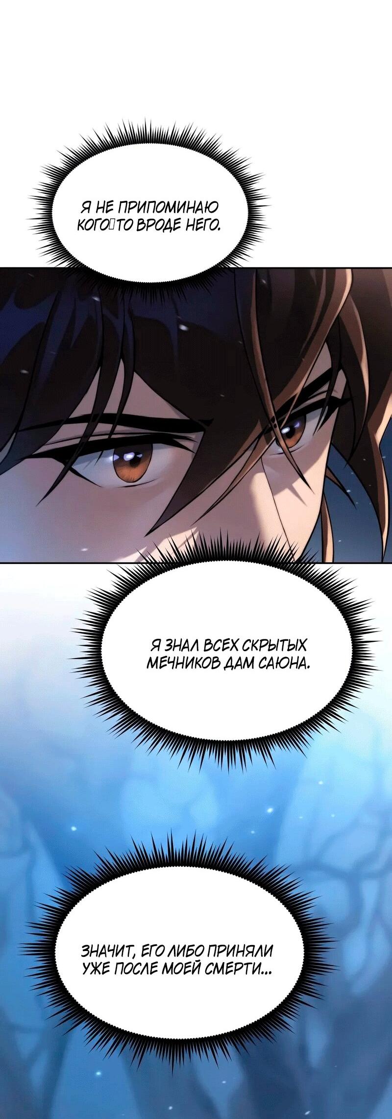 Манга Хроника тёмного пути - Глава 155 Страница 65