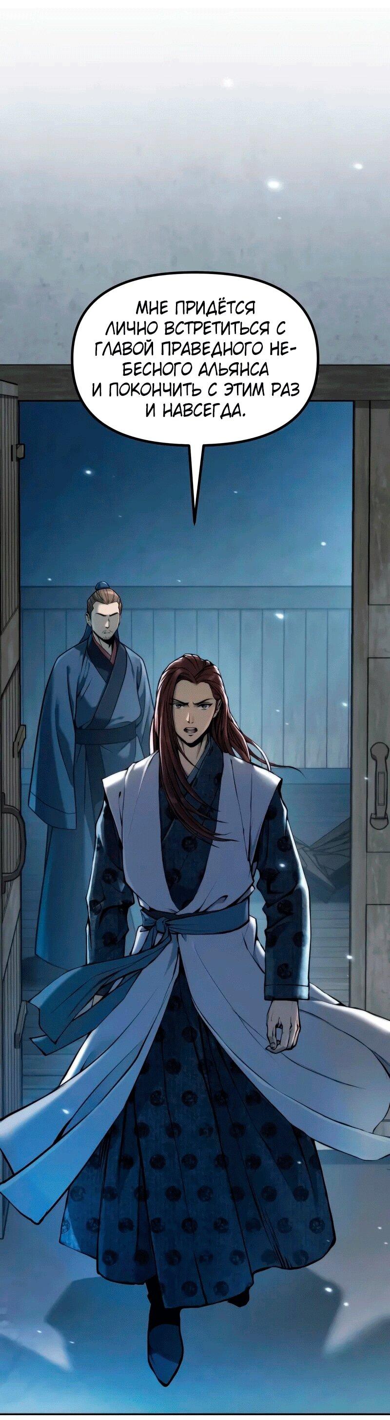Манга Хроника тёмного пути - Глава 155 Страница 52