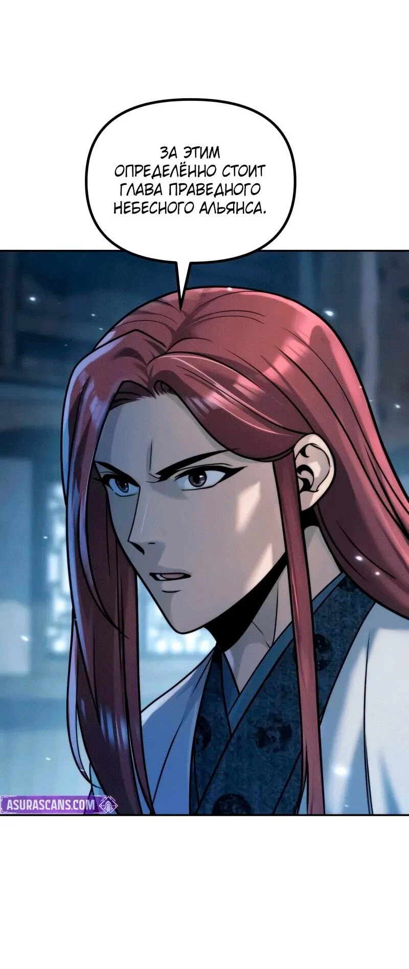 Манга Хроника тёмного пути - Глава 155 Страница 38