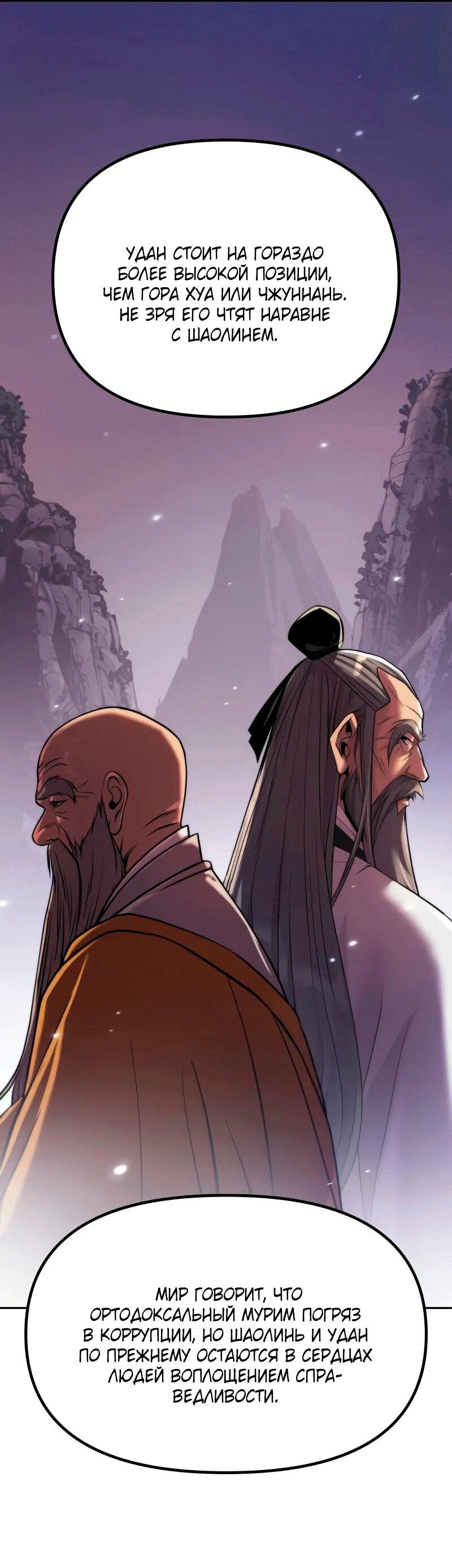 Манга Хроника тёмного пути - Глава 155 Страница 14