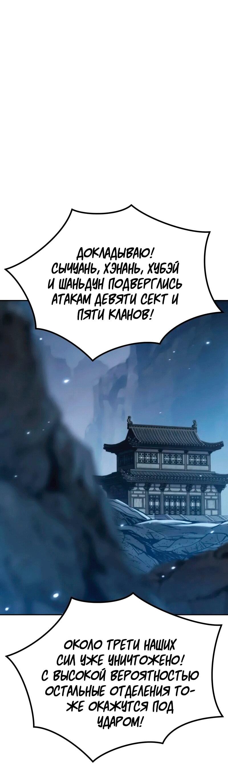 Манга Хроника тёмного пути - Глава 155 Страница 34