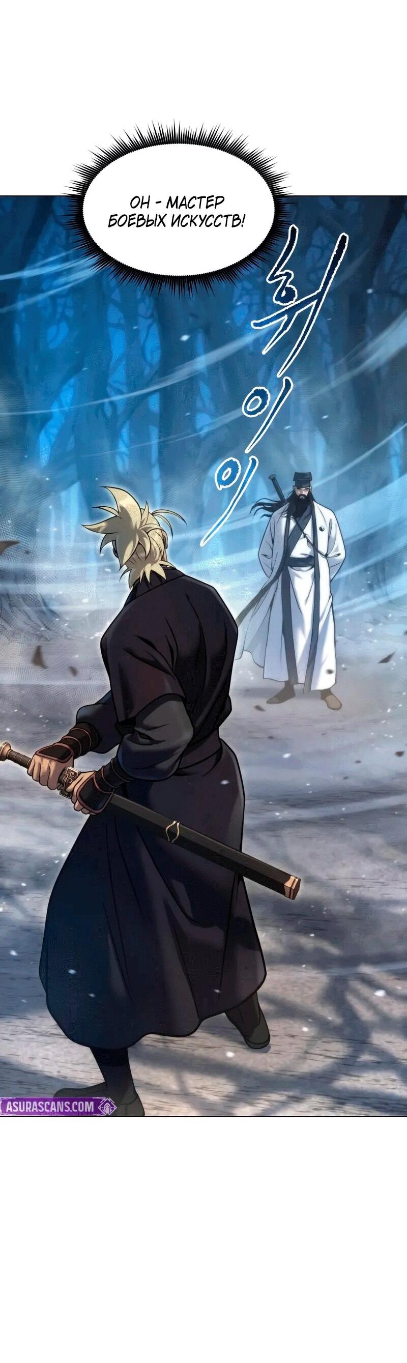 Манга Хроника тёмного пути - Глава 155 Страница 56