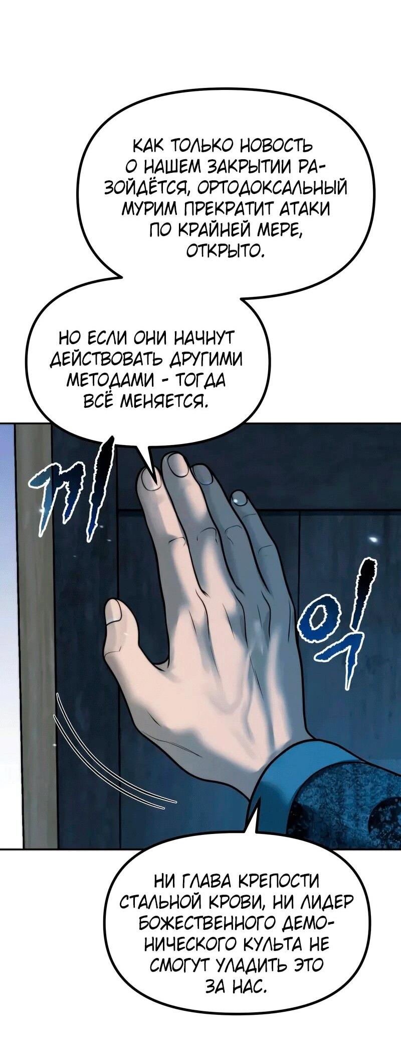 Манга Хроника тёмного пути - Глава 155 Страница 51