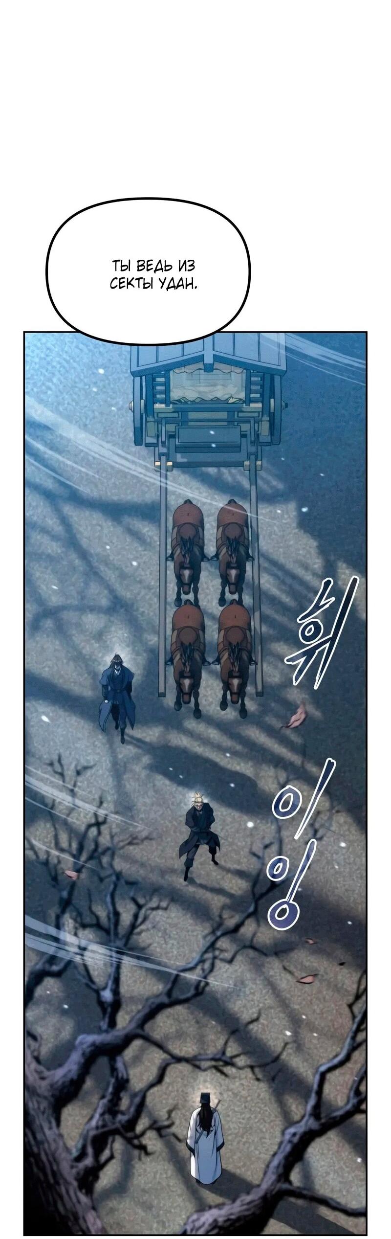 Манга Хроника тёмного пути - Глава 155 Страница 59