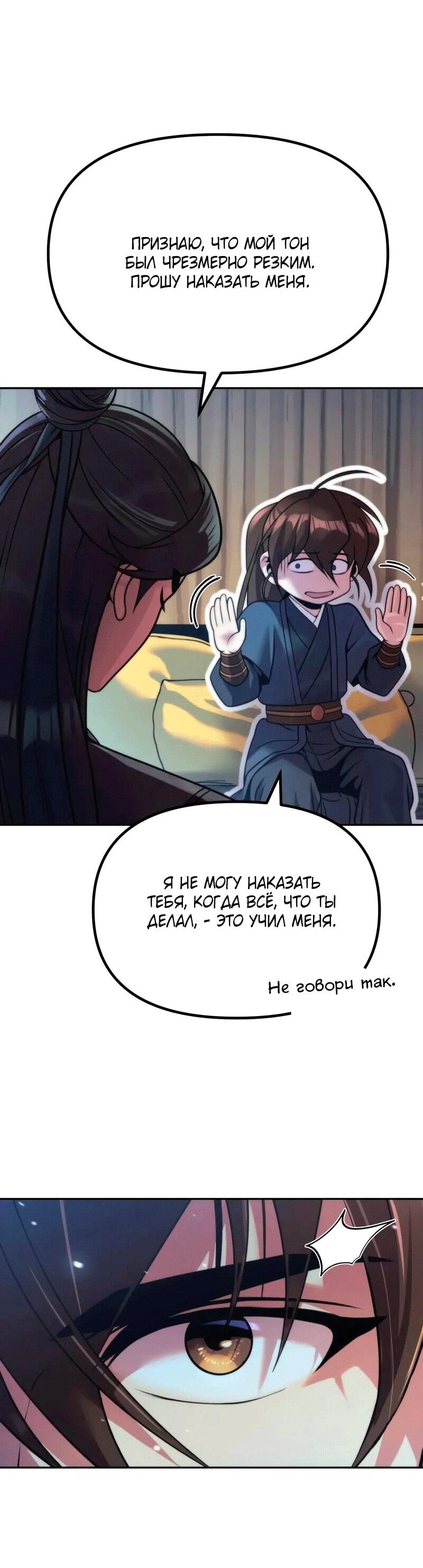 Манга Хроника тёмного пути - Глава 155 Страница 29