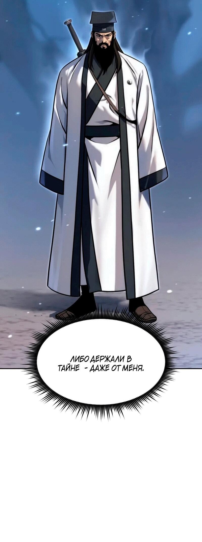 Манга Хроника тёмного пути - Глава 155 Страница 66